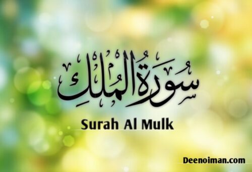 Surah Mulk