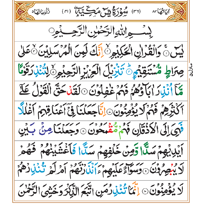 surah yaseen