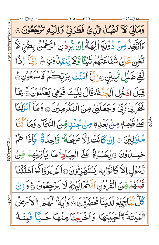 surah yaseen read online