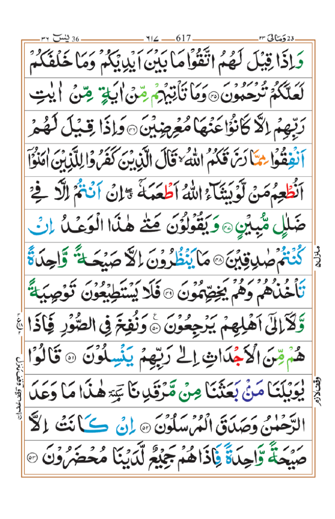 surah yaseen english