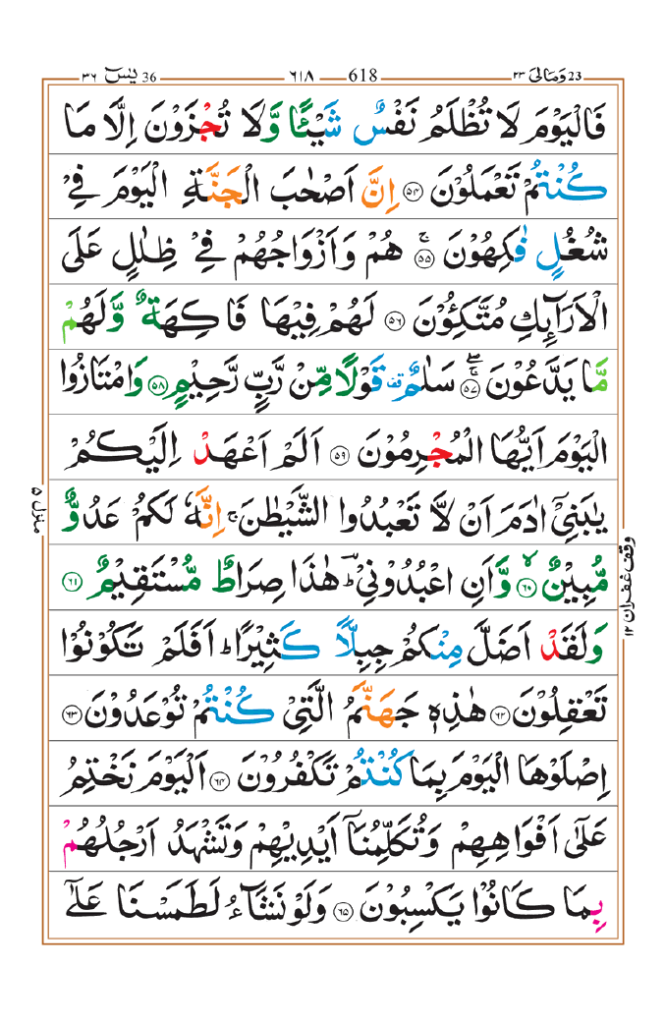 surah yasin sharif