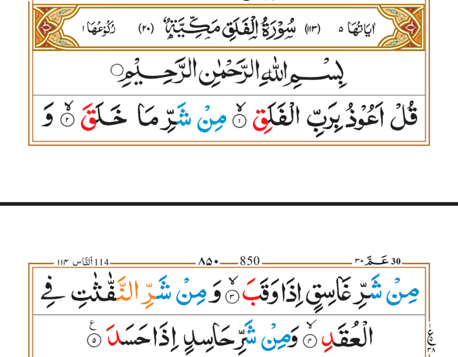 Surah Falaq