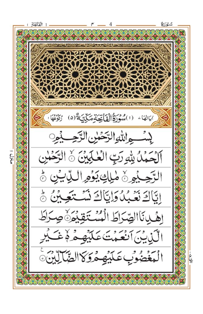 surah fatiha 