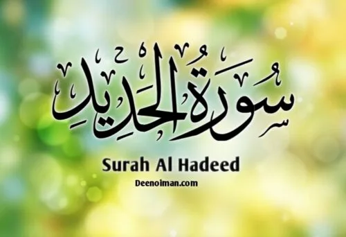Surah Hadid