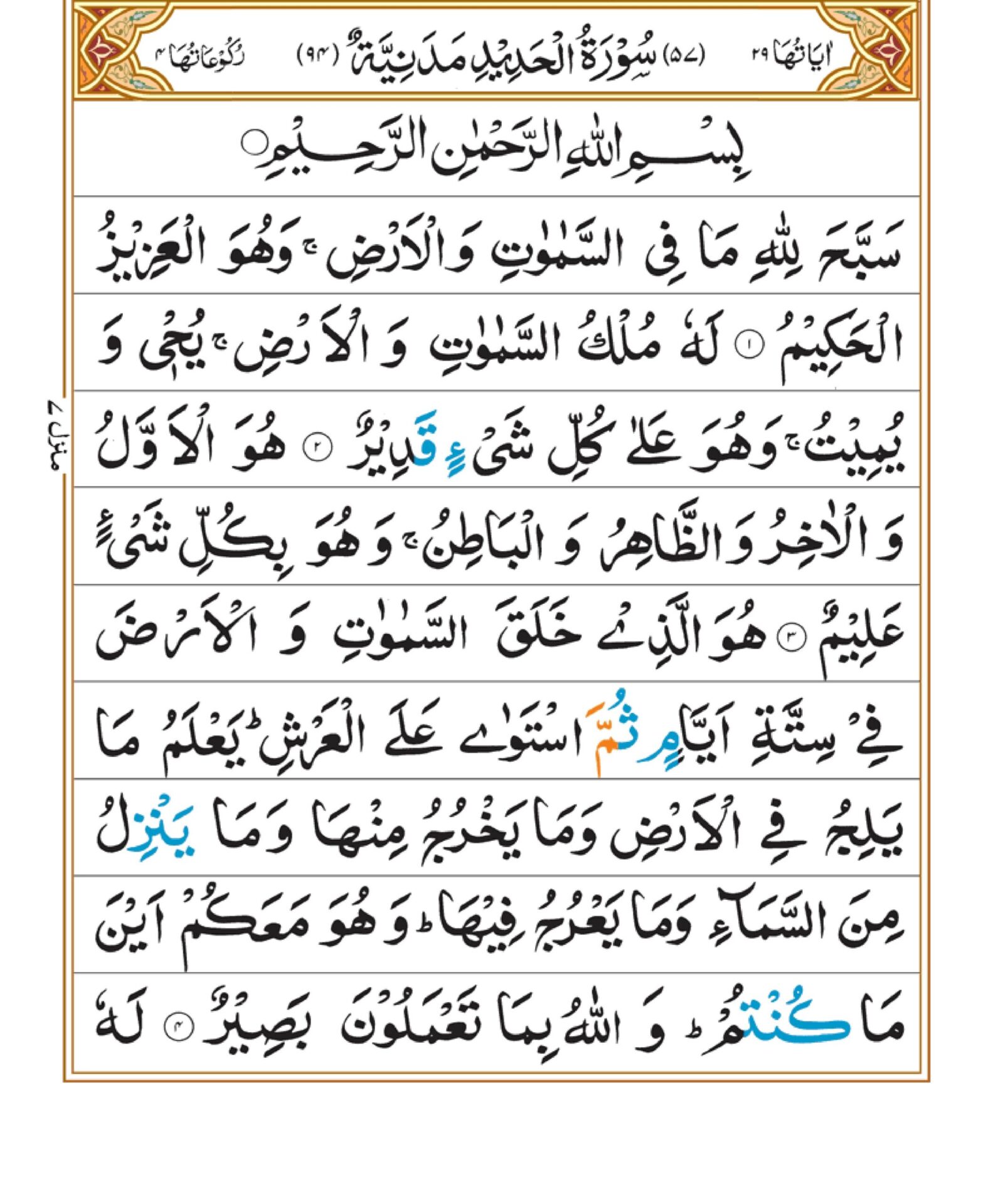 [57] Surah Hadid | Surah Hadid PDF - Deen-o-Iman