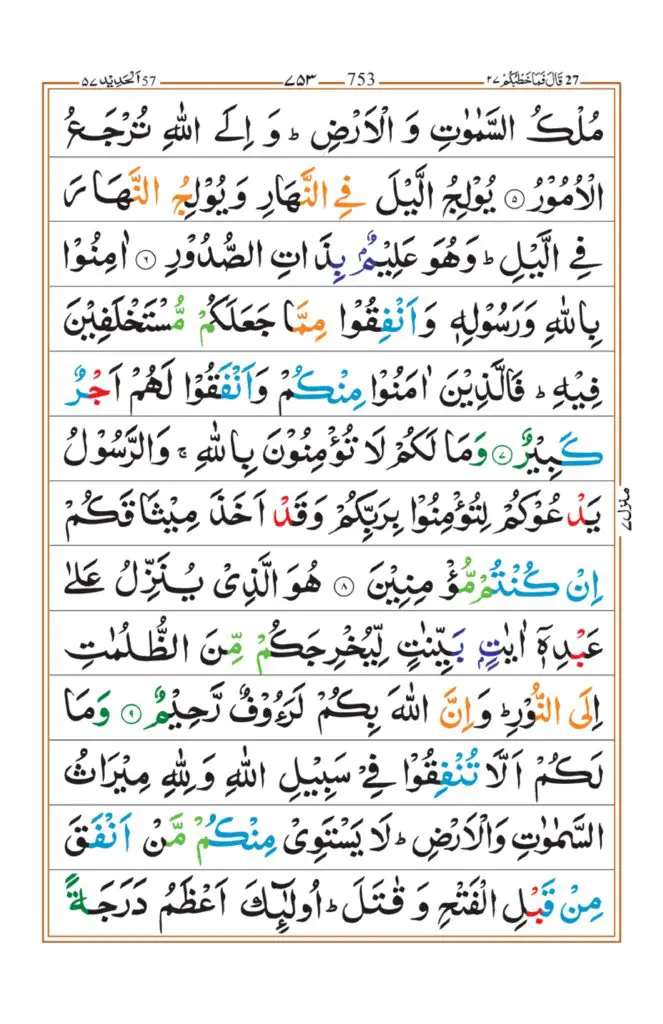 Surah Hadid_page-0002