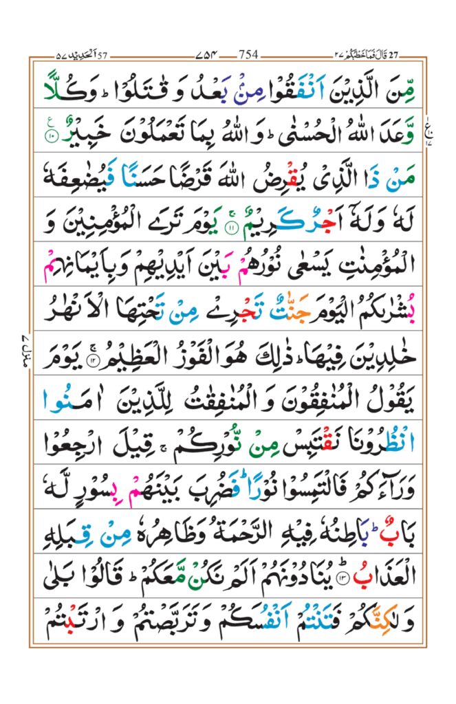 Surah Hadeed_page-0003