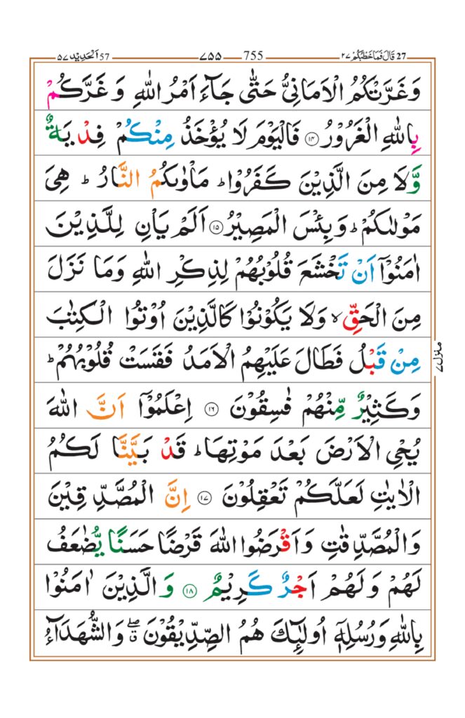 Surah Hadeed_page-0004