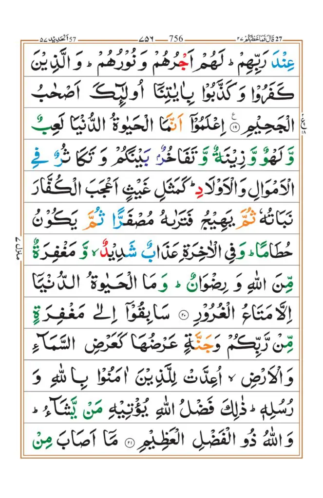 Surah Hadeed_page-0005