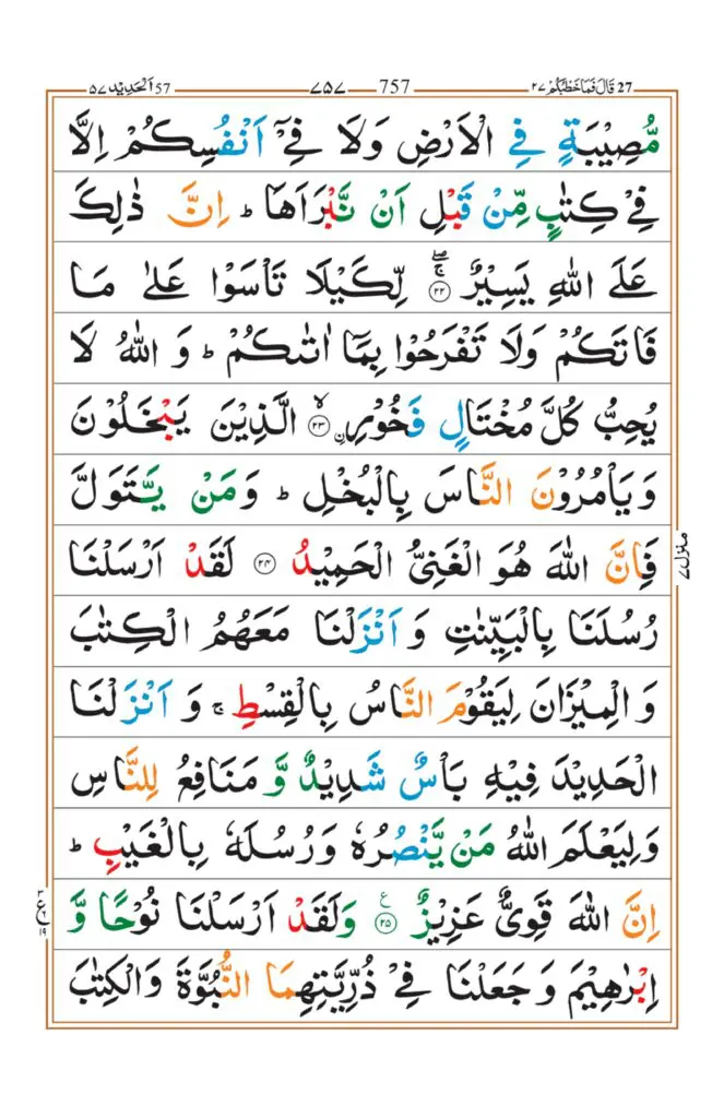 Surah Hadeed_page-0006