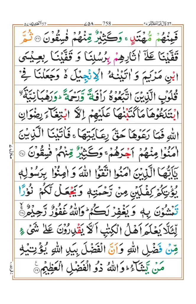 Surah Hadeed_page-0007