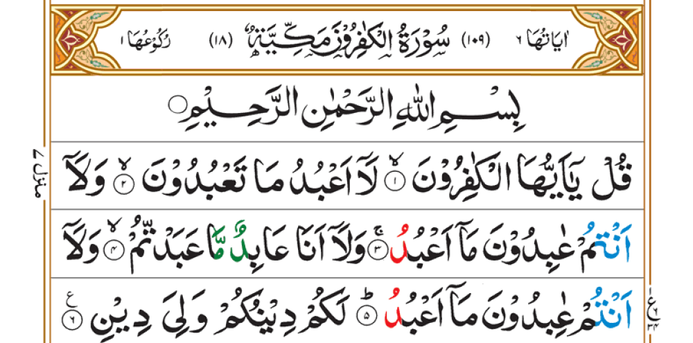 Surah Kafirun