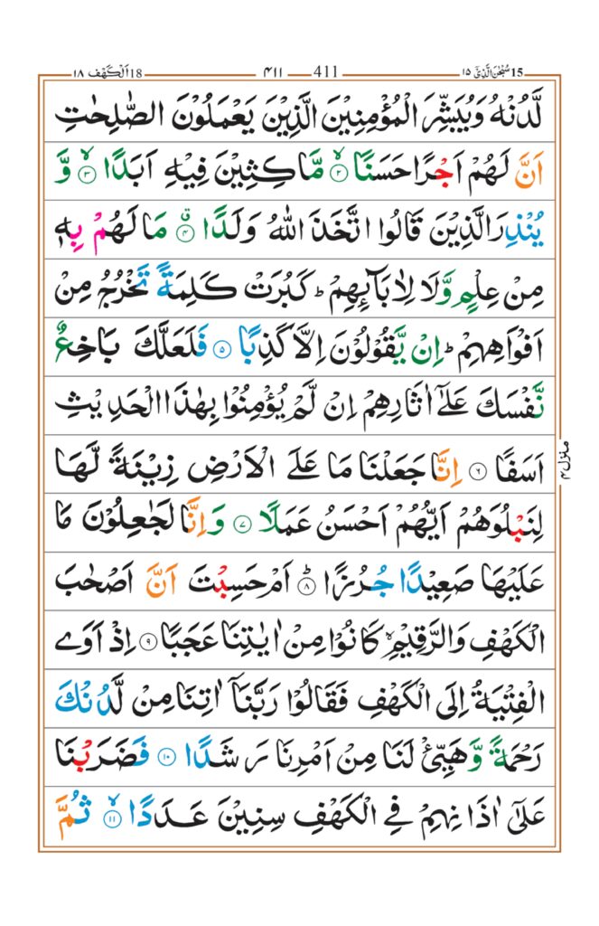 surah al kahaf