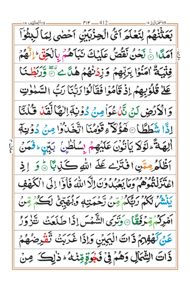 surah kahef read online