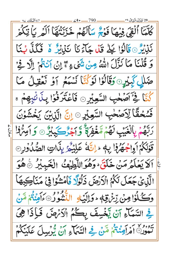 surah mulk pdf