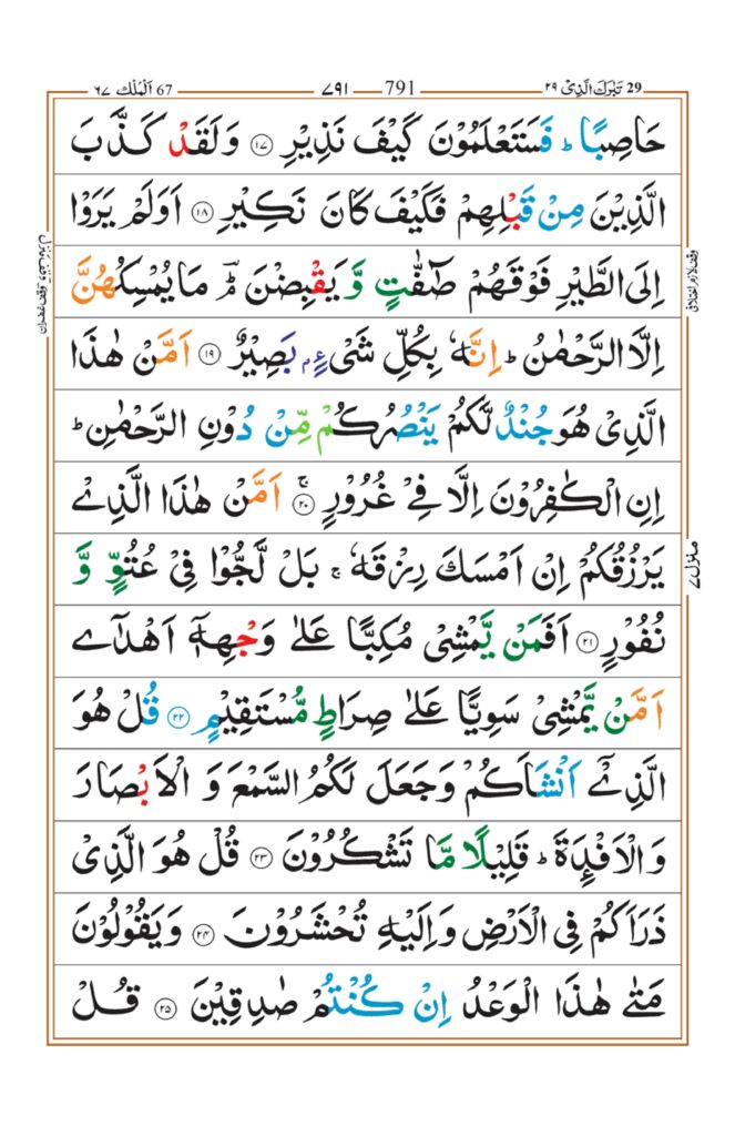 surah mulk read online