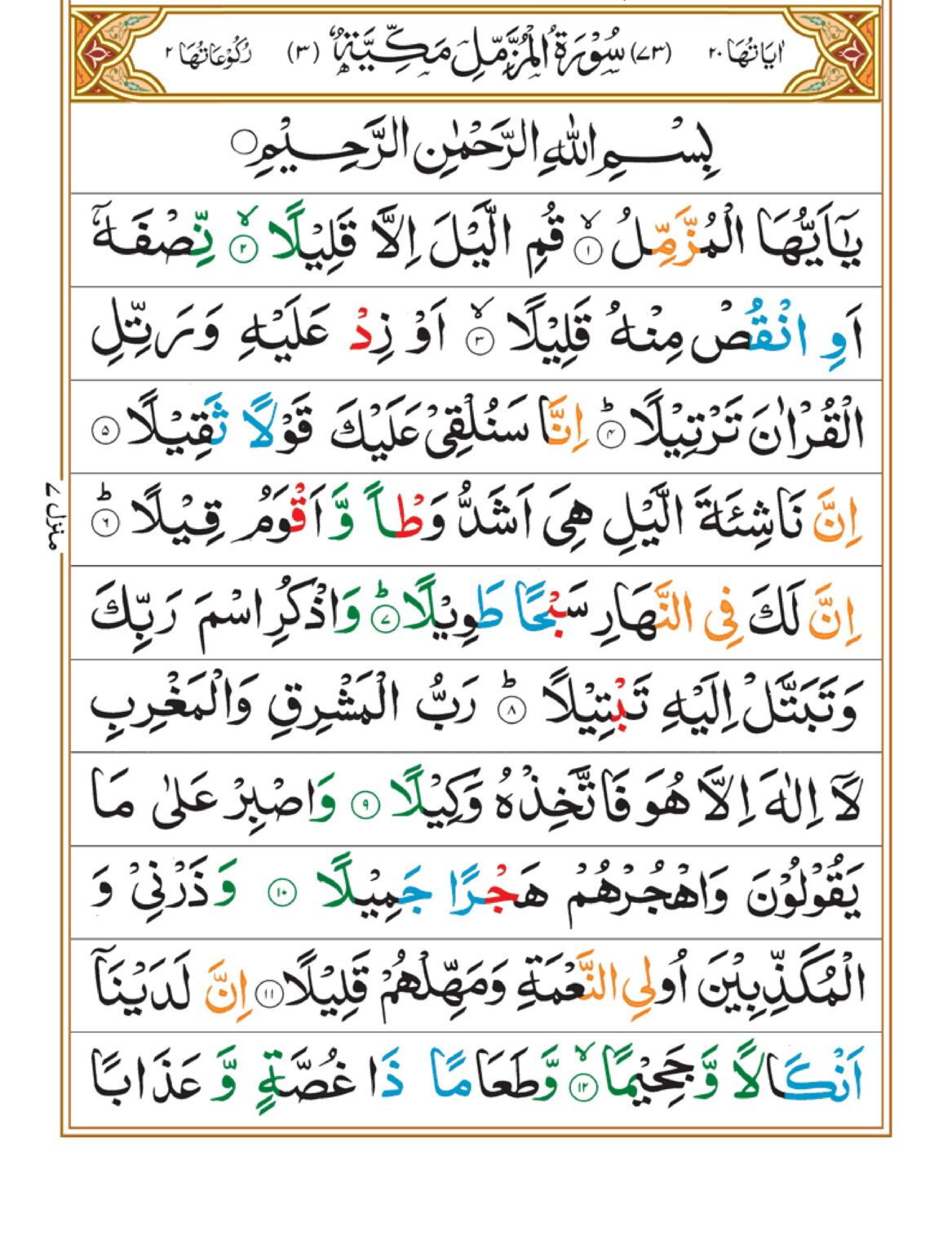 [73] Surah Muzammil | Surah Muzammil PDF - Deen-o-Iman