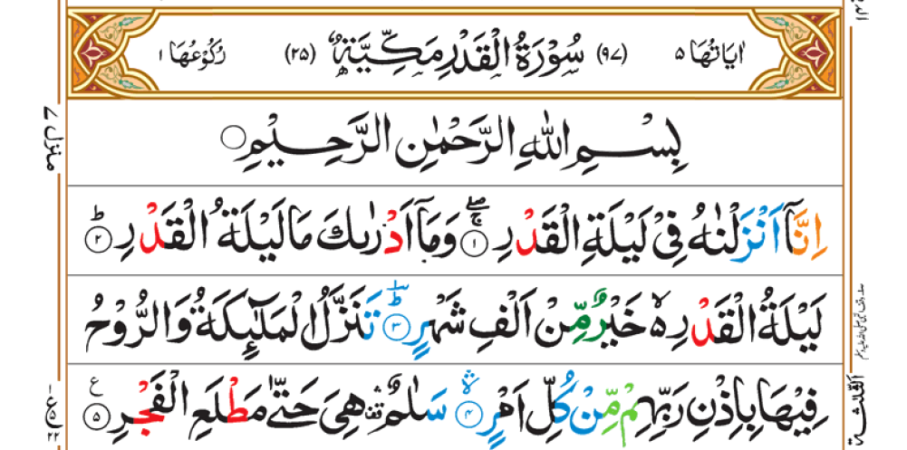 [97] Surah Qadr | Surah Qadr PDF - Deen-o-Iman