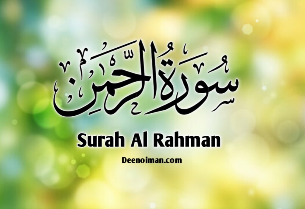 Surah Rahman