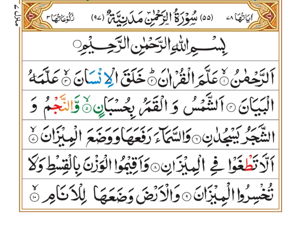 Surah Rahman_page-0001