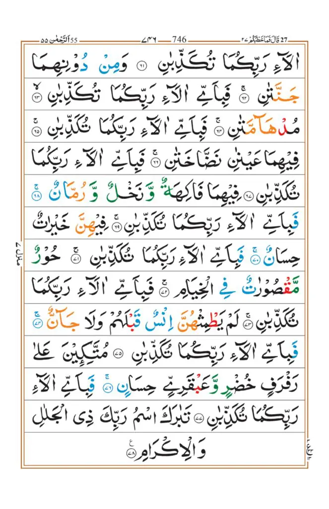 Surah Rahman_page-0005