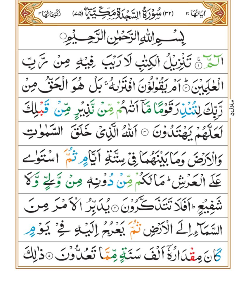 Surah Sajda_page-0001