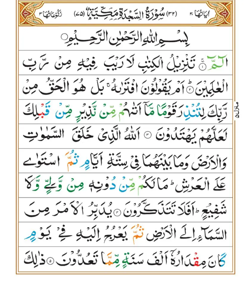 Surah Sajda_page-0001