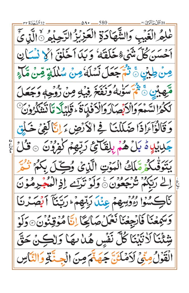 Surah Sajda_page-0002