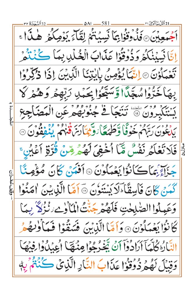 Surah Sajda_page-0003