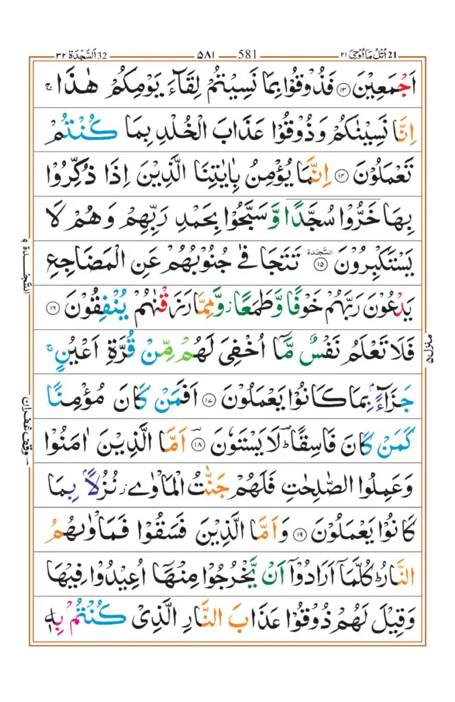 Surah Sajda_page-0003
