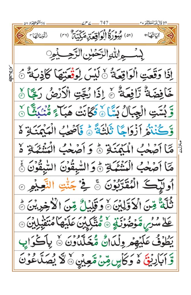 Surah Waqiah Image