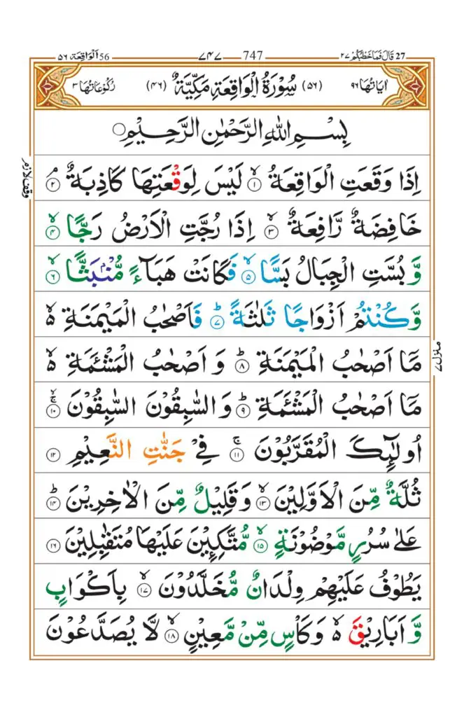 Surah Waqiah