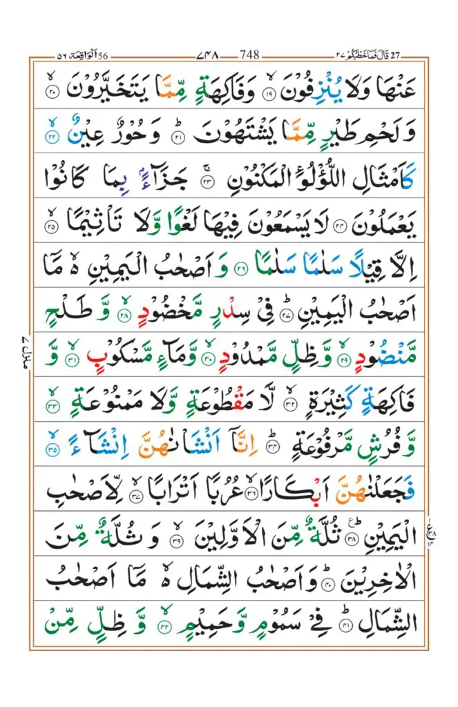 Surah Waqiah read online