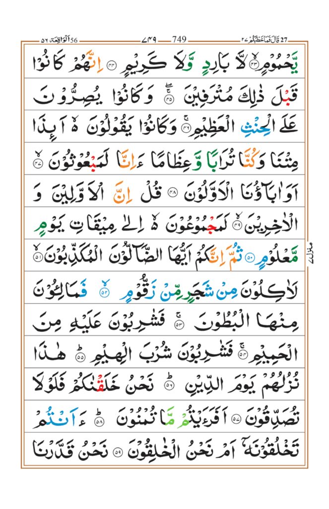 Surah Waqiah online