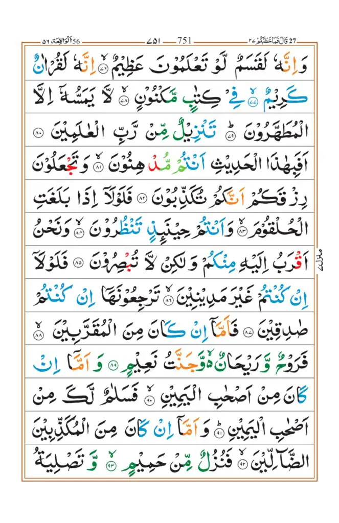 Surah Waqiah