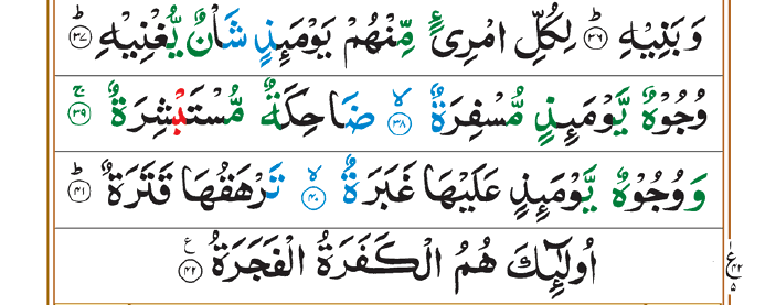 Surah Abasa 03