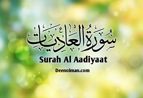 Surah Adiyat