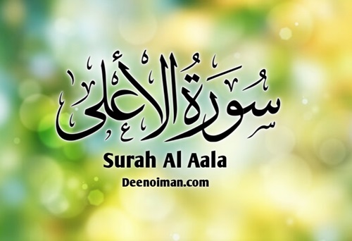 Surah Ala