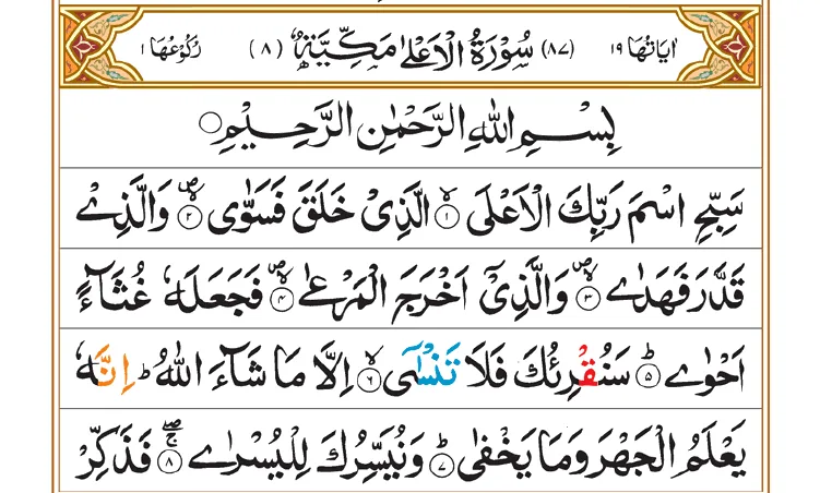 Surah Ala 01