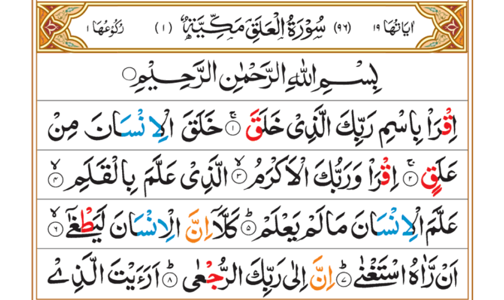 Surah Alaq 01