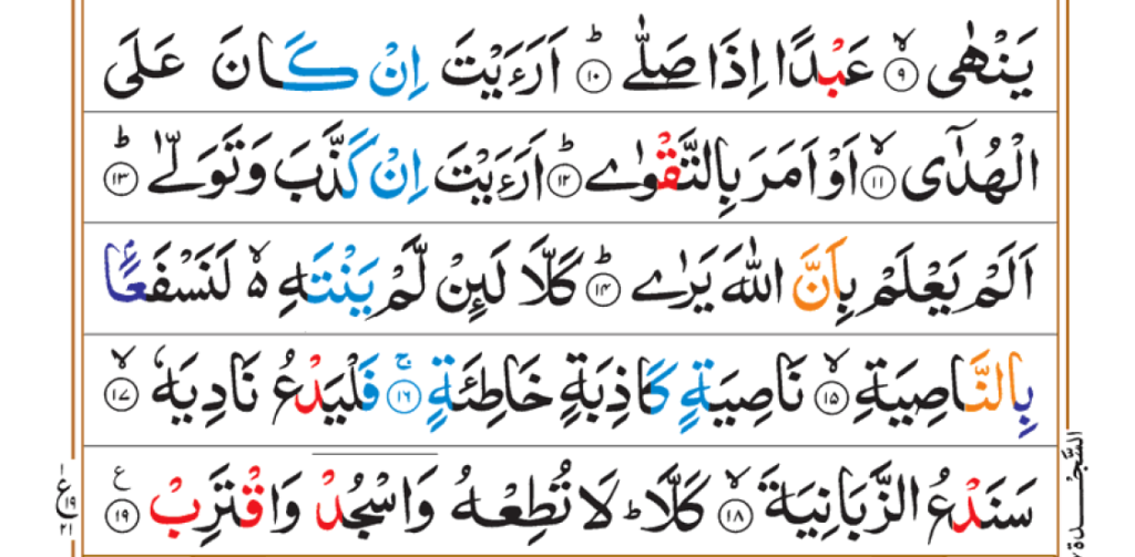 Surah Alaq 02