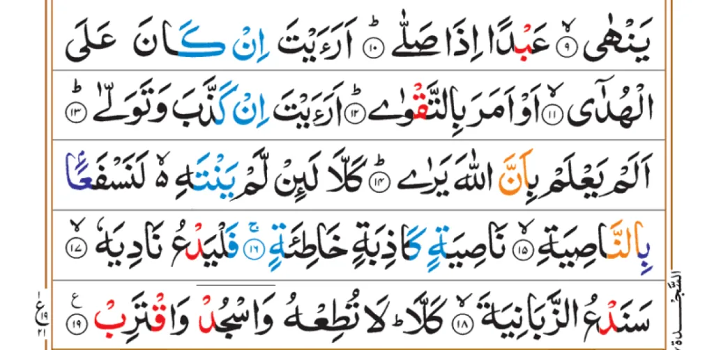 Surah Alaq 02