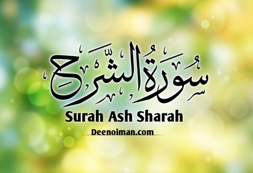 Surah Ash-Sharh