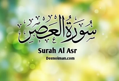 Surah Asr