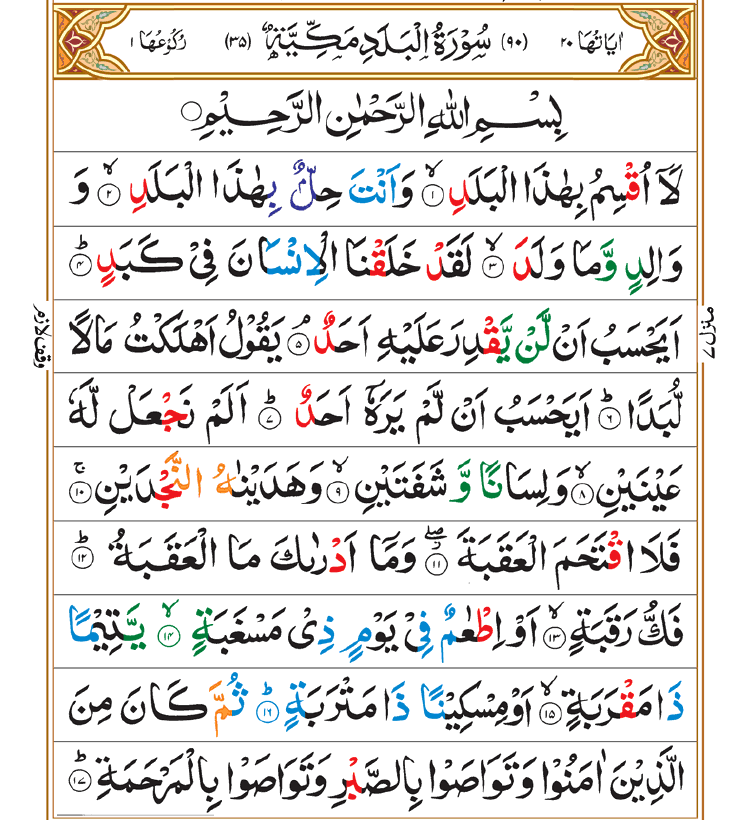 Surah Balad 01