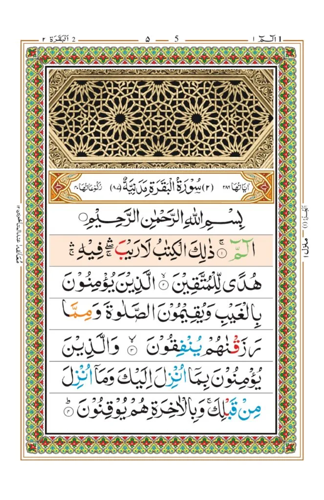 Surah Baqrah_page-0001