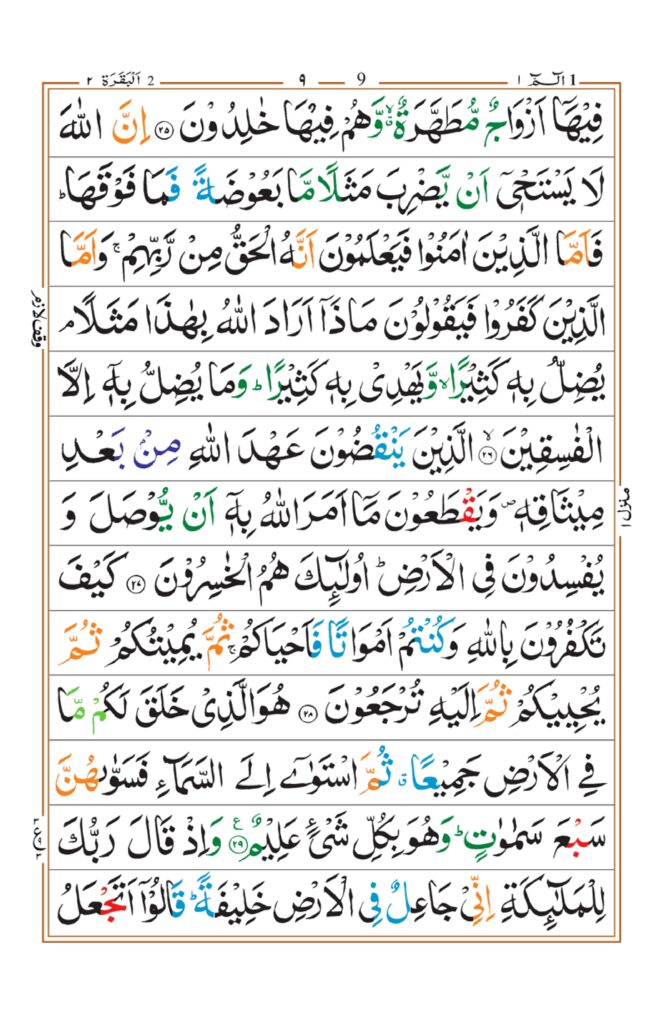 Surah Baqrah_page-0005