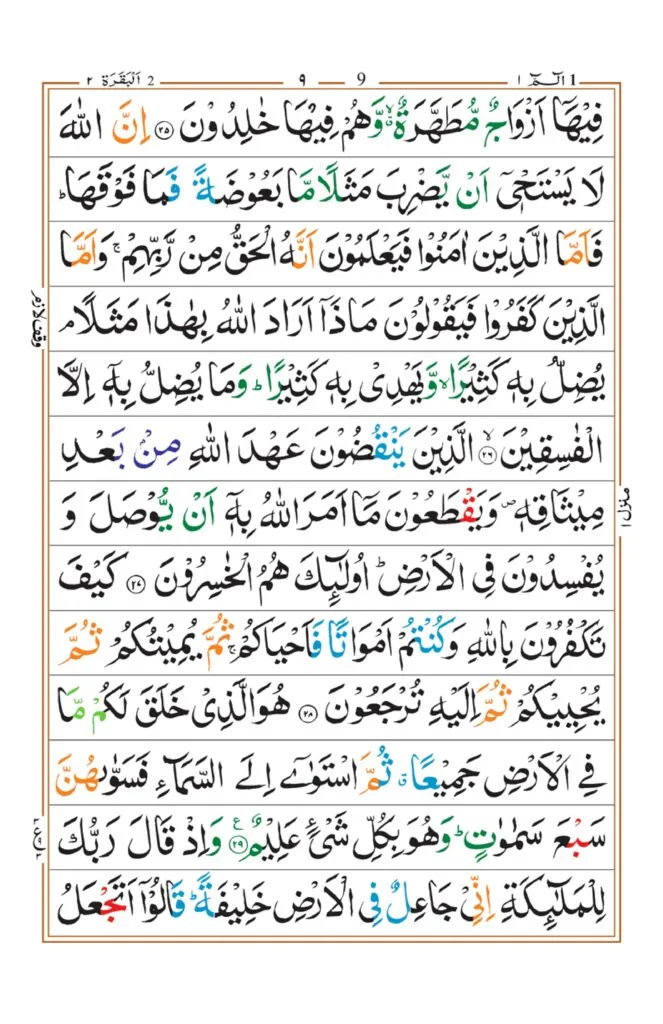 Surah Baqrah_page-0005