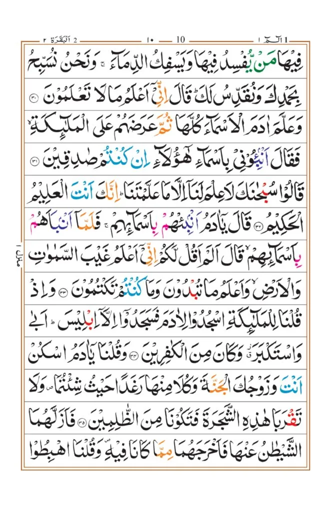 Surah Baqrah_page-0006