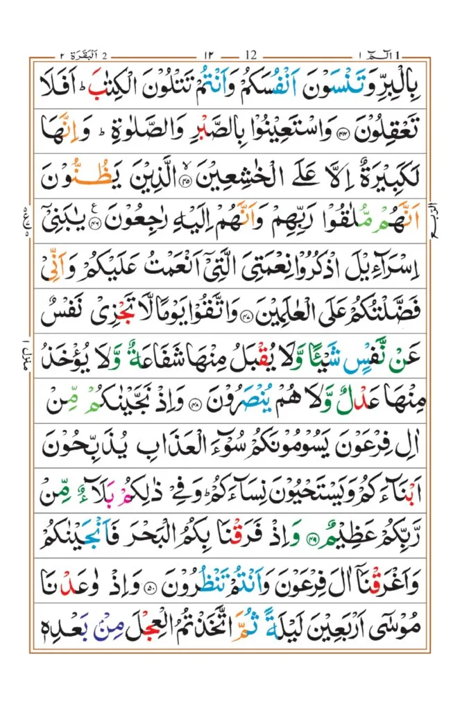 Surah Baqrah_page-0008